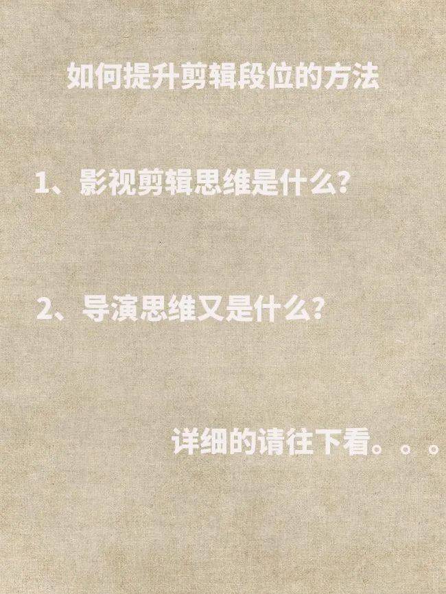 如何提高剪辑的思维性