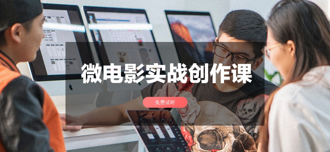 微电影培训班