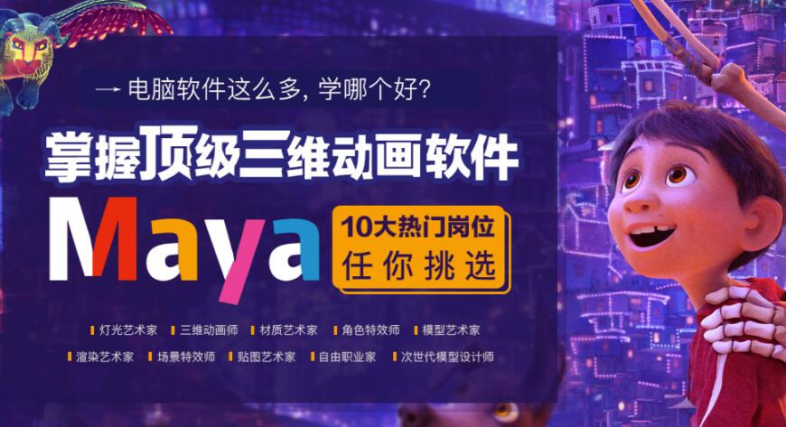 maya培训班