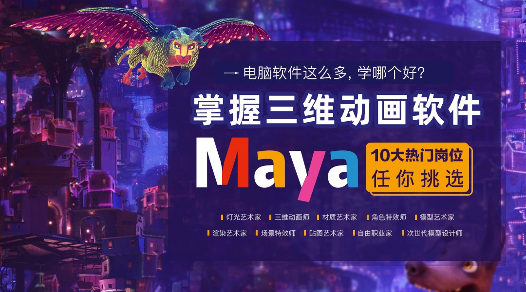 太原maya软件培训班