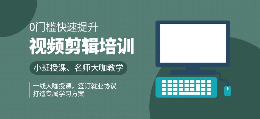 太原影视后期剪辑专业班